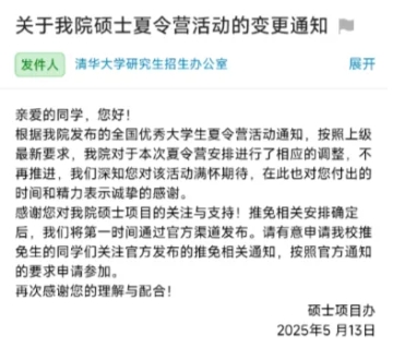 2025年清華、北大中學(xué)生學(xué)科夏令營取消！暑期綜合營遲遲未動，能否如期舉行？3.png