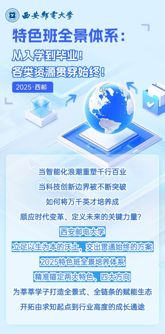 2025西郵特色班全景體系：從入學(xué)到畢業(yè)！各類(lèi)資源貫穿始終！_副本.jpg