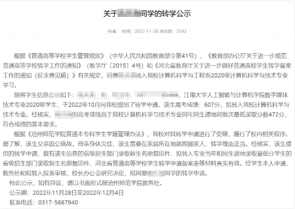 “雙非”本科生，成功轉(zhuǎn)學(xué)985！4.png