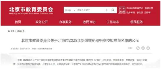 66所高校，擬獲推免資格！22.png