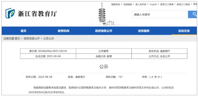 已公示！又一所“師范大學(xué)”，來了.png
