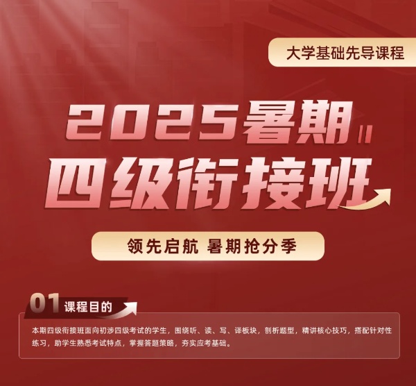 四六級和考研英語有什么區(qū)別？可以一起準備嗎？2_副本.jpg