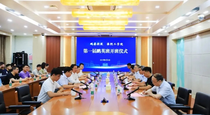 鵬鼎控股牽手淮陰工學院！“鵬英班”來啦.png