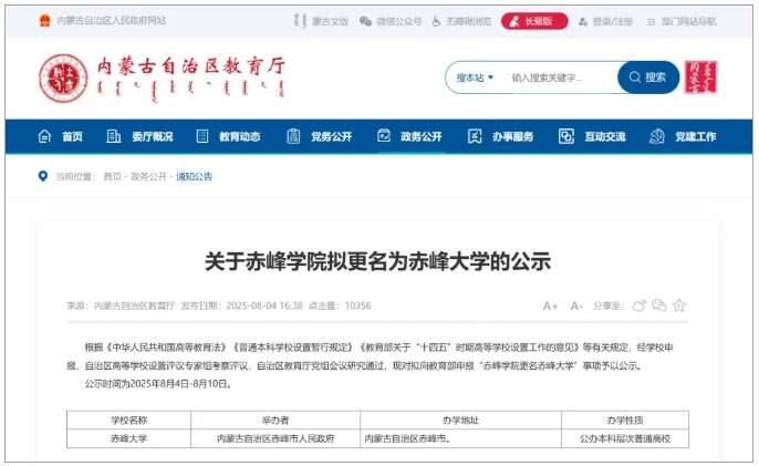 正在公示！本地唯一本科院校，擬更名大學(xué).png