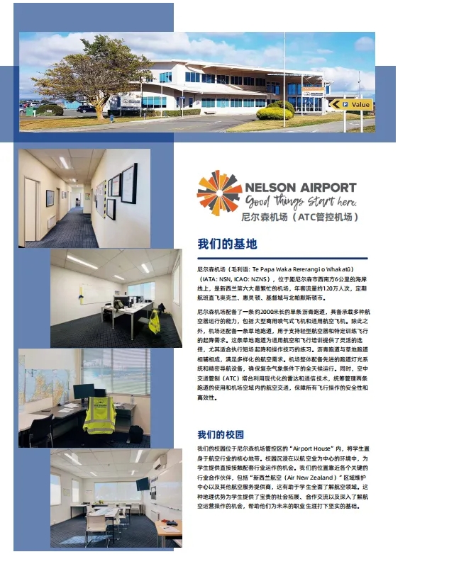 學飛行+留學！去新西蘭，給孩子一個升學就業(yè)新路徑！5.png
