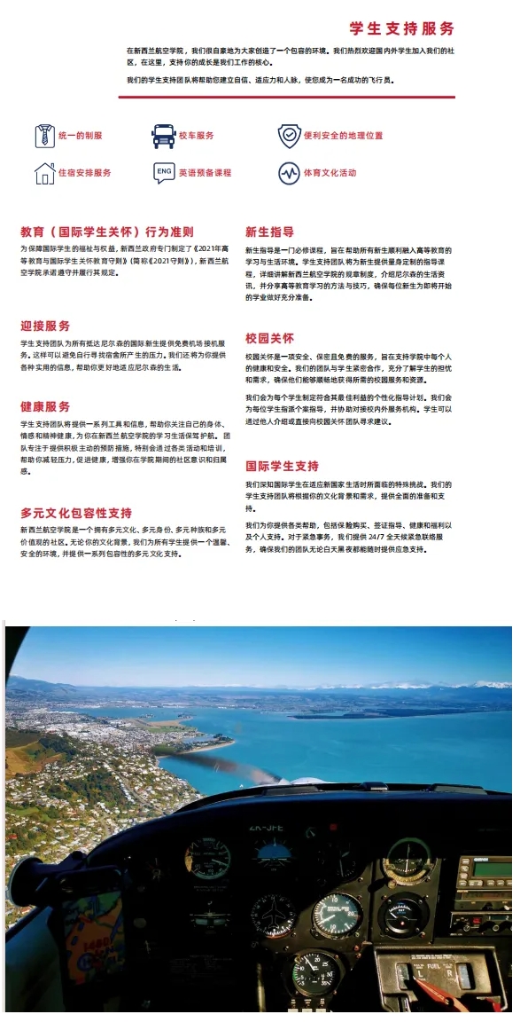 學飛行+留學！去新西蘭，給孩子一個升學就業(yè)新路徑！9.png