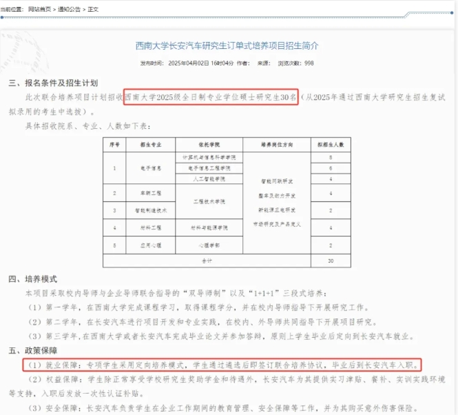 211試點：專碩，畢業(yè)分配進國企！.png