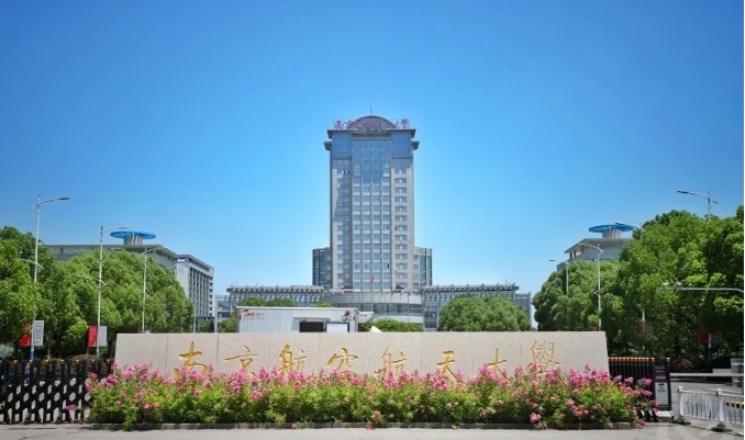 南京航空航天大學(xué).png
