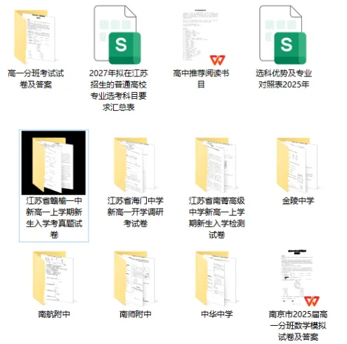 2025蘇州、南京新高一軍訓(xùn)時(shí)間及分班考匯總！附往年試卷下載.png