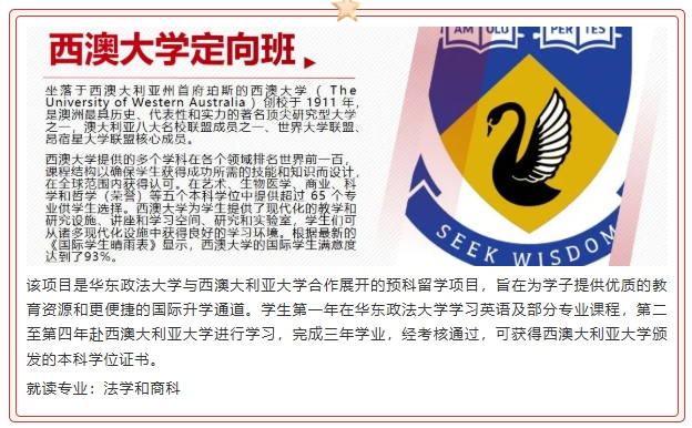 華東政法大學(xué)2+2國(guó)際本科，高考升學(xué)優(yōu)質(zhì)路徑.png
