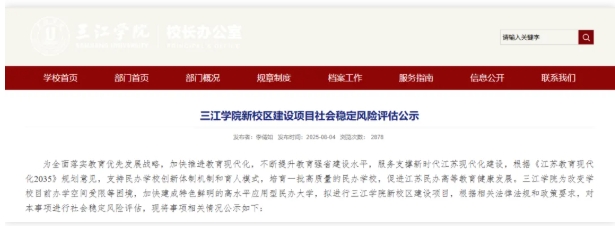 籌劃10年！江蘇一高?；?qū)⒄w搬遷.png