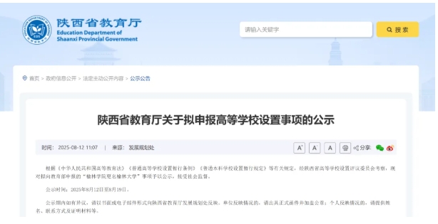 已公示！超30所高校，沖刺更名.png