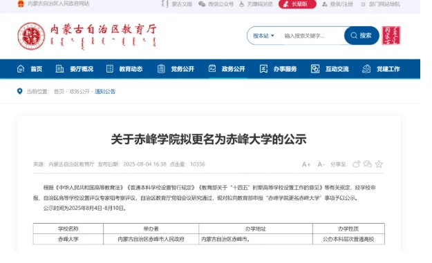 已公示！超30所高校，沖刺更名2.png