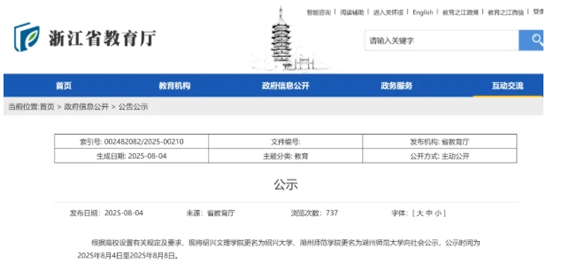 已公示！超30所高校，沖刺更名3.png