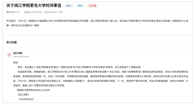 已公示！超30所高校，沖刺更名6.png