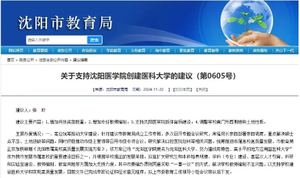 已公示！超30所高校，沖刺更名12.png