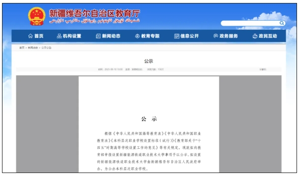教育廳公示：兩所高校，擬合并.png
