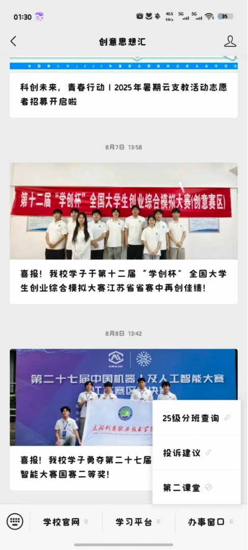 太湖創(chuàng)意職業(yè)技術(shù)學(xué)院 25級(jí)萌新，分班查詢通道開啟！.png
