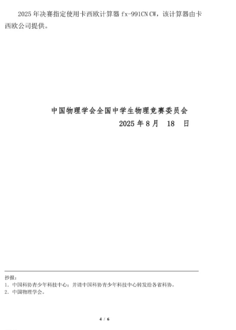 2025年第42屆全國中學生物理競賽決賽名額分配出爐！這省增加7人！3.png