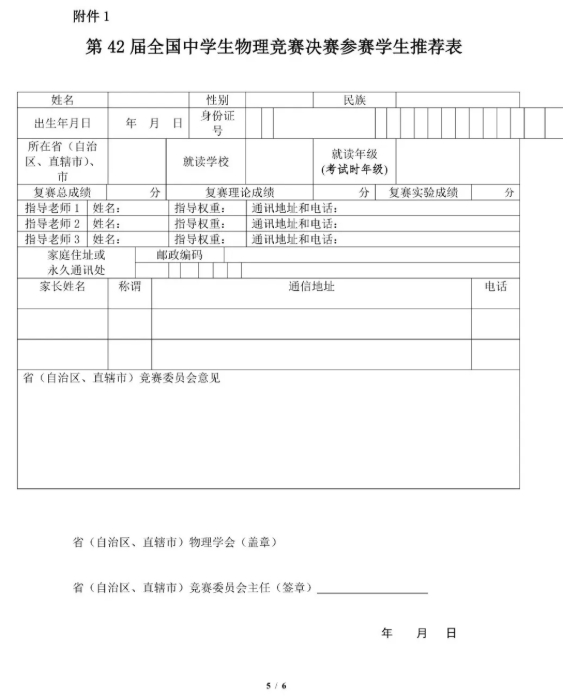 2025年第42屆全國中學生物理競賽決賽名額分配出爐！這省增加7人！4.png