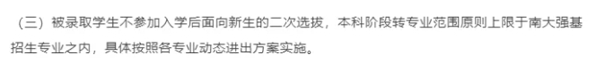 強基計劃一定要本碩博連讀嗎？被錄取后還能轉專業(yè)嗎？.png