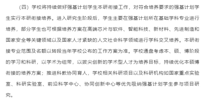 強基計劃一定要本碩博連讀嗎？被錄取后還能轉專業(yè)嗎？3.png