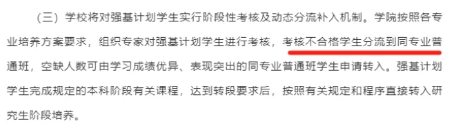 強基計劃一定要本碩博連讀嗎？被錄取后還能轉專業(yè)嗎？4.png