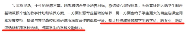 強基計劃一定要本碩博連讀嗎？被錄取后還能轉專業(yè)嗎？5.png