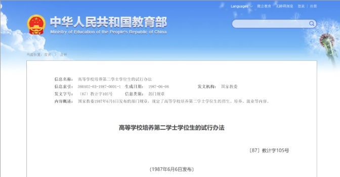 2年制本科，火了！2.png