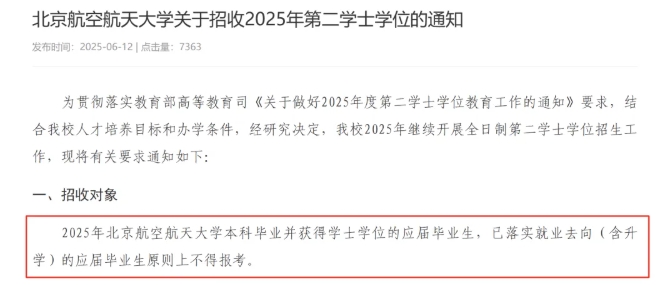 2年制本科，火了！7.png