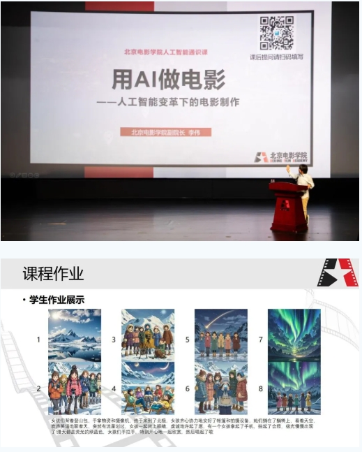 “中國(guó)+”聯(lián)手“AI” ！北京電影學(xué)院夯實(shí)跨專業(yè)大通識(shí)課程體系！2.png