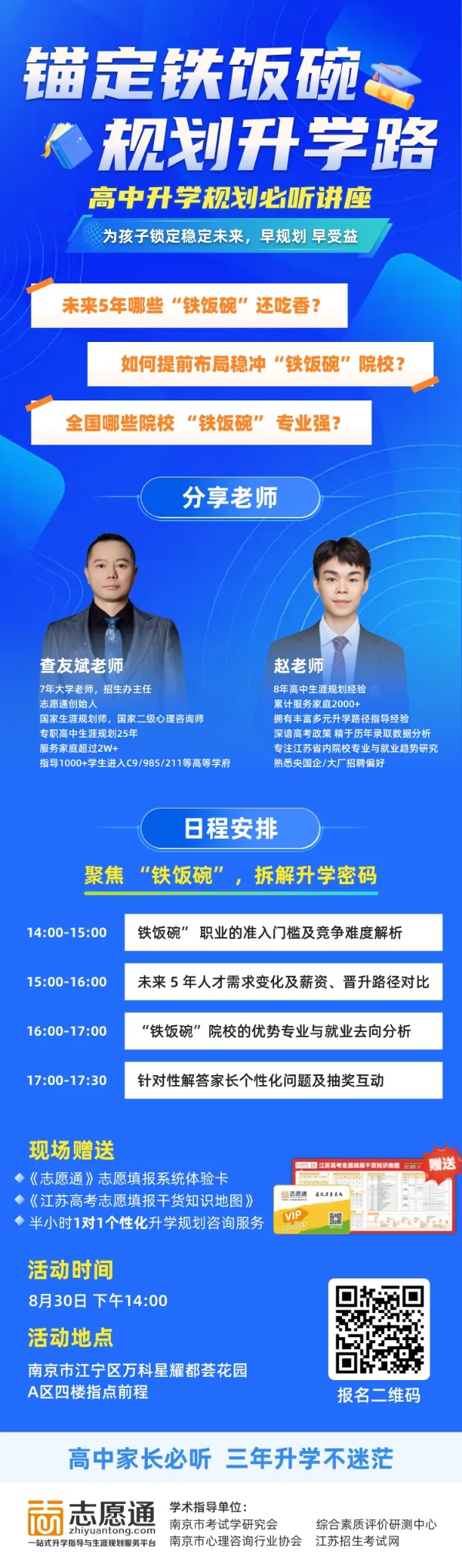 錨定鐵飯碗，規(guī)劃升學(xué)路_副本.jpg