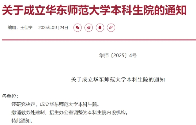 多所高校，教務(wù)處沒了！2.png