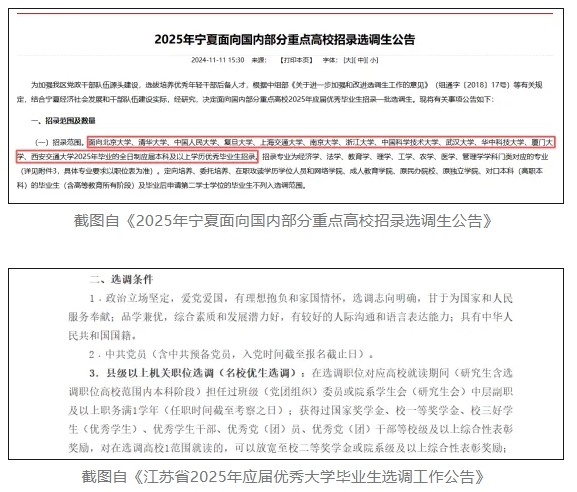 2025選調(diào)，誰是最“搶手”高校？2.png