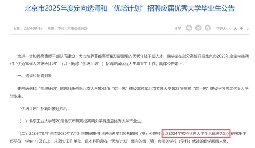 2025選調(diào)，誰是最“搶手”高校？4.png