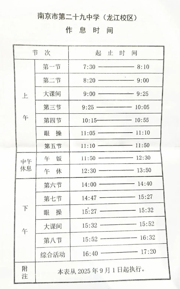 南外、附中、中華等南京多所熱門高中最新作息時(shí)間表曝光！6.png
