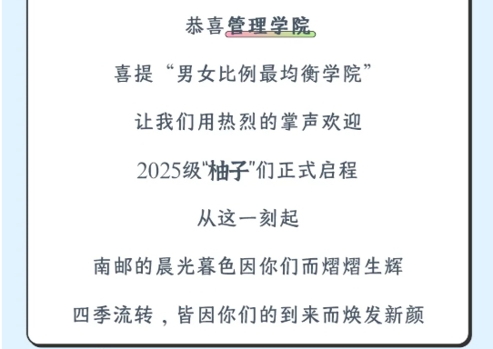南京郵電大學(xué)2025級(jí)新生大數(shù)據(jù)來了！6.png