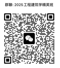 2025智慧建筑與建造“工程建筑學(xué)精英班”計劃面向?qū)W校選拔20人（工學(xué)學(xué)士學(xué)位，四年制，80%保研率）。.png