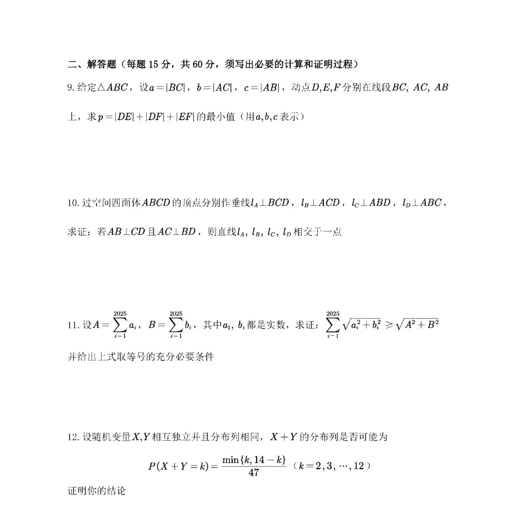 2025中國科學(xué)技術(shù)大學(xué)新生入學(xué)考試數(shù)學(xué)試題出爐2_副本.jpg