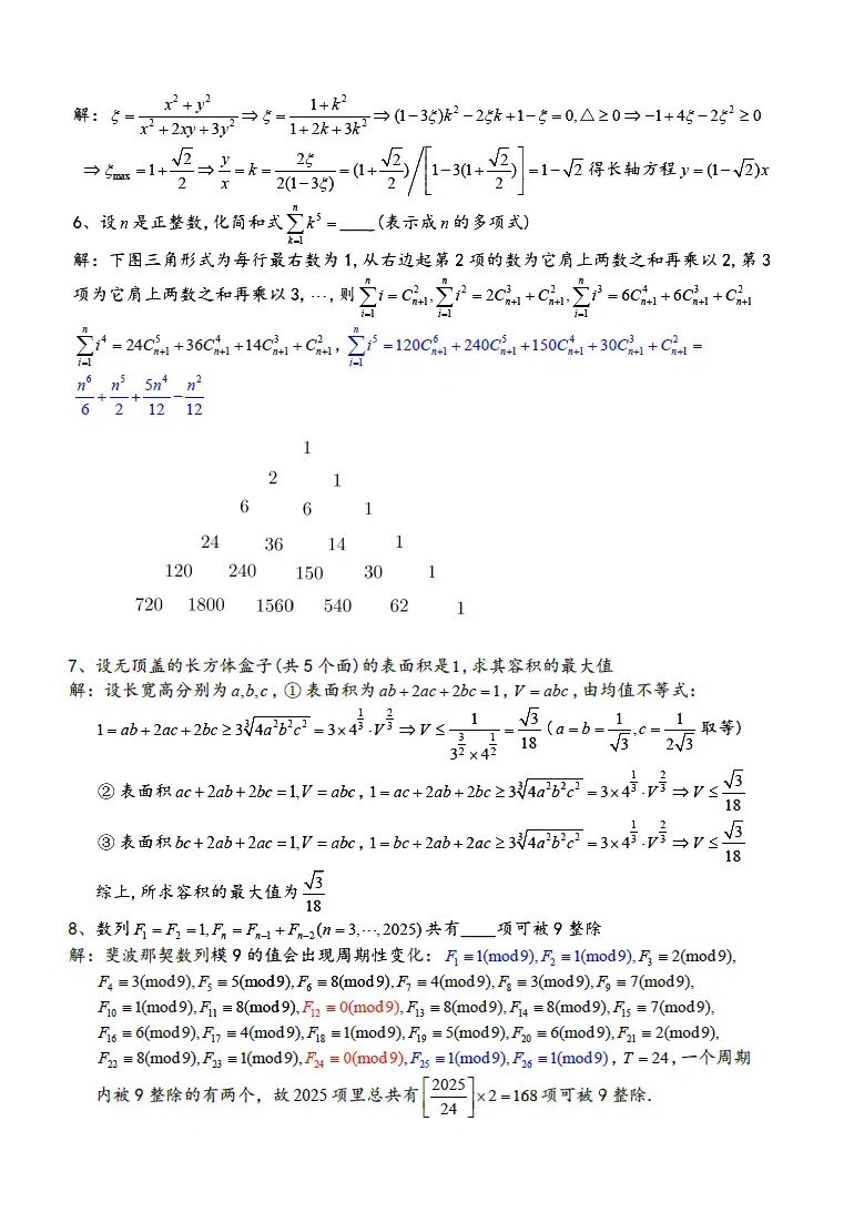 2025中國科學(xué)技術(shù)大學(xué)新生入學(xué)考試數(shù)學(xué)試題出爐5_副本.jpg