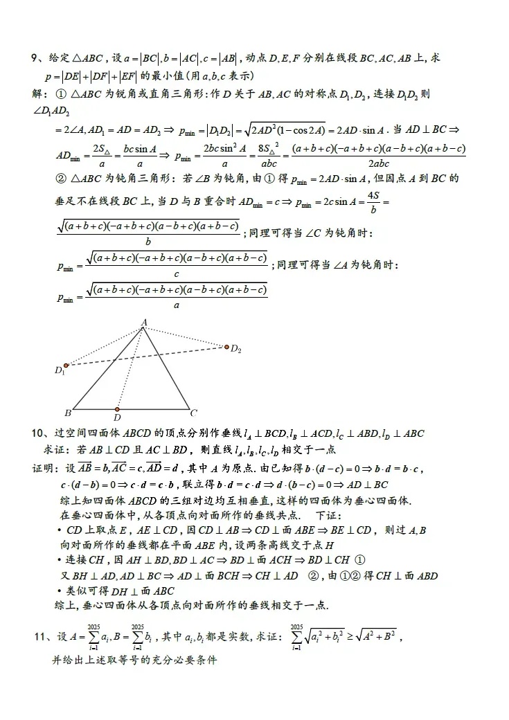 2025中國科學(xué)技術(shù)大學(xué)新生入學(xué)考試數(shù)學(xué)試題出爐6_副本.jpg