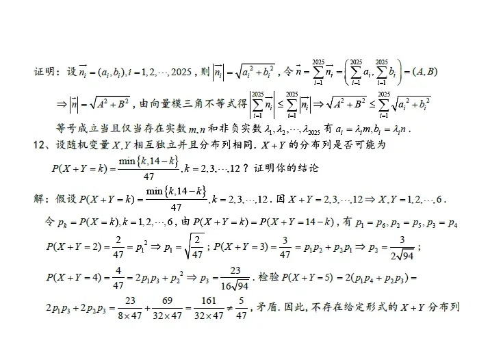 2025中國科學(xué)技術(shù)大學(xué)新生入學(xué)考試數(shù)學(xué)試題出爐7_副本.jpg