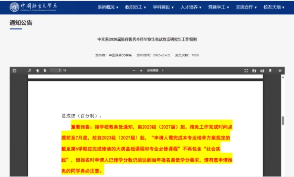 保研推免工作，將提前至7月完成！.png