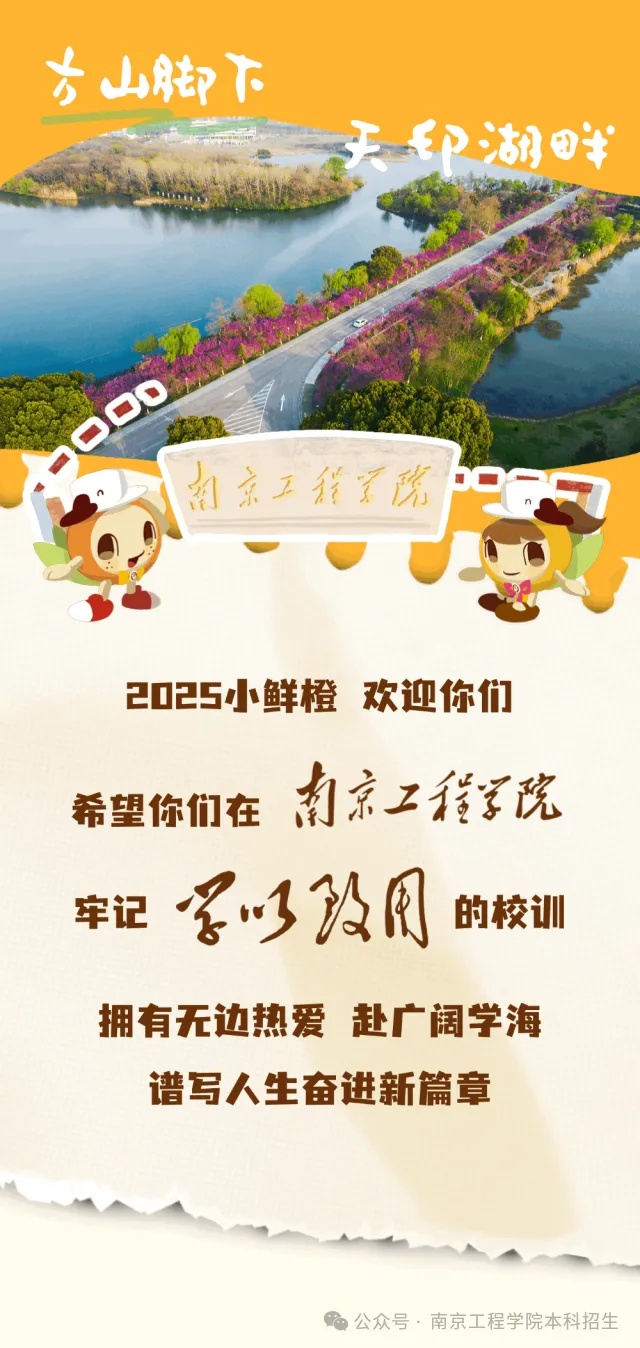 南工程2025級(jí)本科新生大數(shù)據(jù)來了！11_副本.jpg