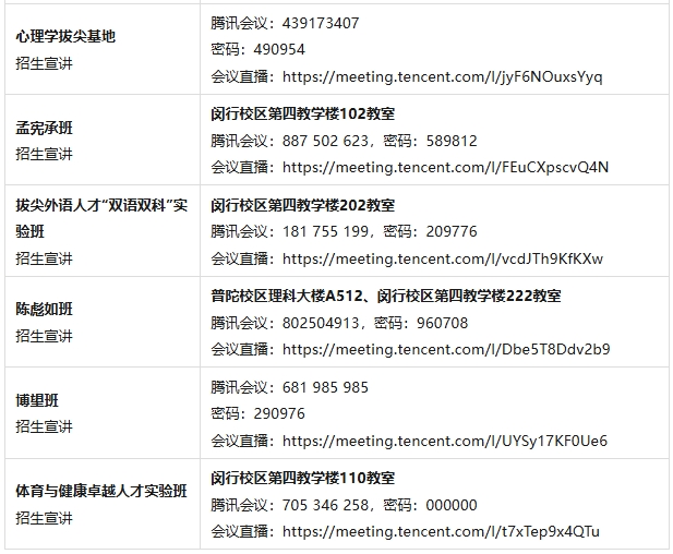 華東師范大學(xué)2025級(jí)本科新生二次選拔通知7.png