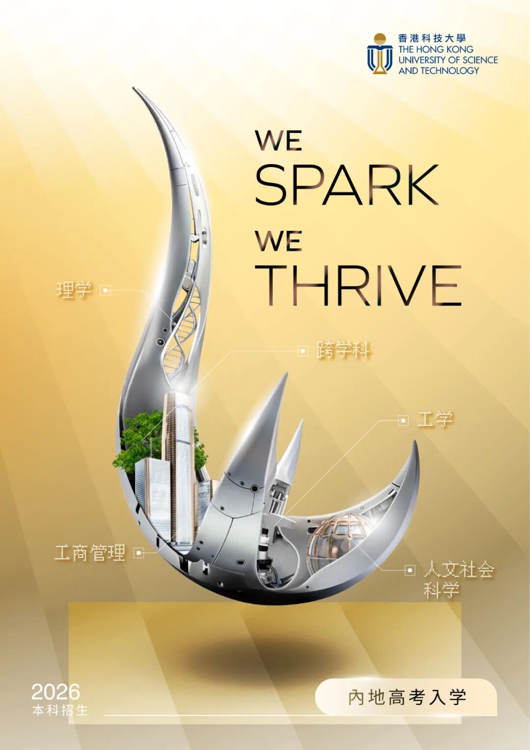 香港科技大學(xué)2026年內(nèi)地本科招生簡(jiǎn)章發(fā)布！10月3日開放申請(qǐng)3.jpg