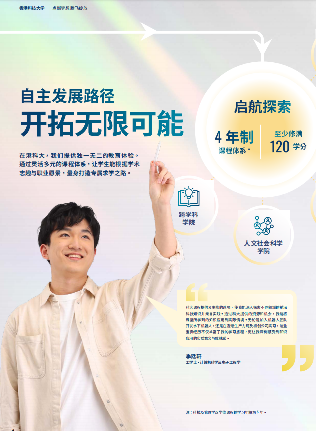 香港科技大學(xué)2026年內(nèi)地本科招生簡(jiǎn)章發(fā)布！10月3日開放申請(qǐng)5.png