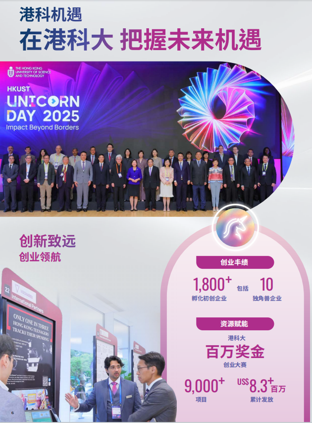 香港科技大學(xué)2026年內(nèi)地本科招生簡(jiǎn)章發(fā)布！10月3日開放申請(qǐng)7.png