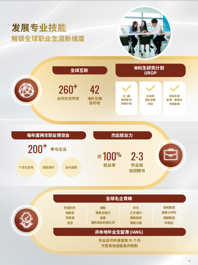 香港科技大學(xué)2026年內(nèi)地本科招生簡(jiǎn)章發(fā)布！10月3日開放申請(qǐng)11.png