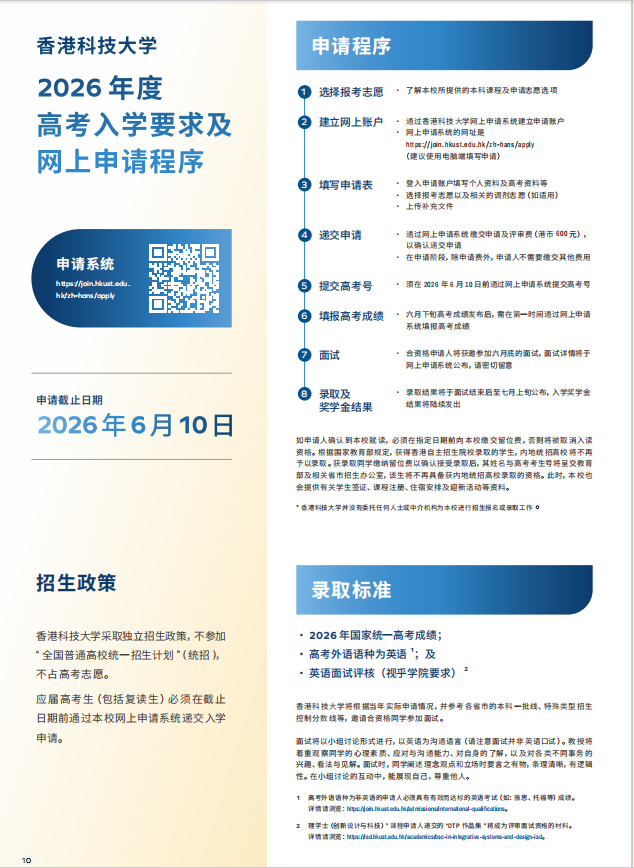 香港科技大學(xué)2026年內(nèi)地本科招生簡(jiǎn)章發(fā)布！10月3日開放申請(qǐng)15.png